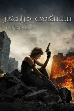 Resident Evil: The Final Chapter