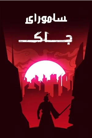 Samurai Jack