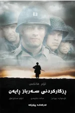 Saving Private Ryan