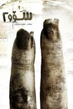 Saw II