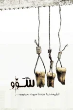 Saw III