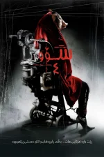Saw IV