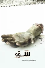 Saw