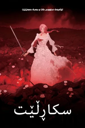Scarlet