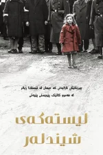 Schindler's List