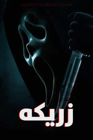Scream