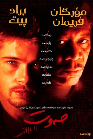 Se7en