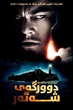 Shutter Island