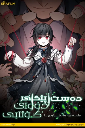 Side Story - Jasmine: Wind-Borne 
