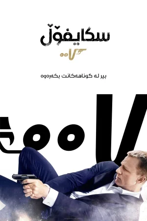 Skyfall