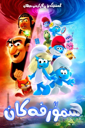 Smurfs