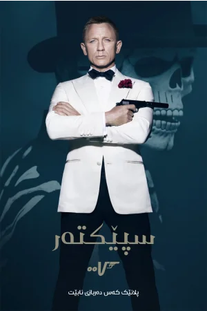 Spectre