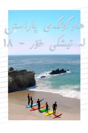 SPF-18