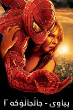 Spider-Man 2