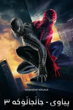 Spider-Man 3
