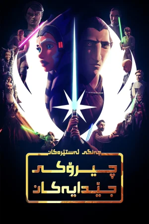 Star Wars: Tales of the Jedi