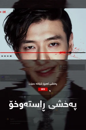 Streaming