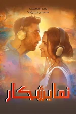 Tamasha
