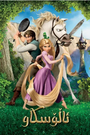 Tangled