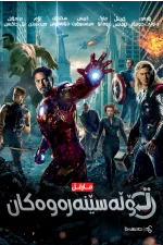 The Avengers