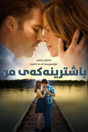 The Best of Me