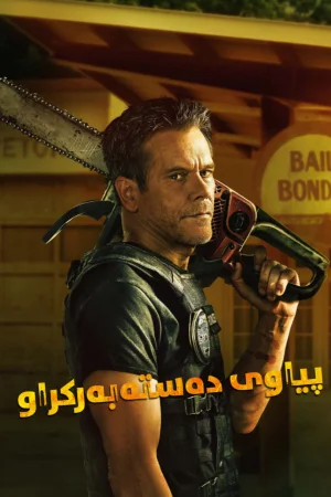 The Bondsman