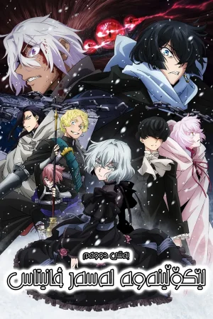 The Case Study of Vanitas Part 2
