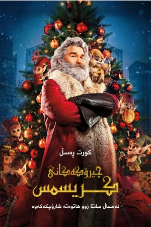 The Christmas Chronicles