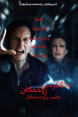 The Conjuring: Last Rites