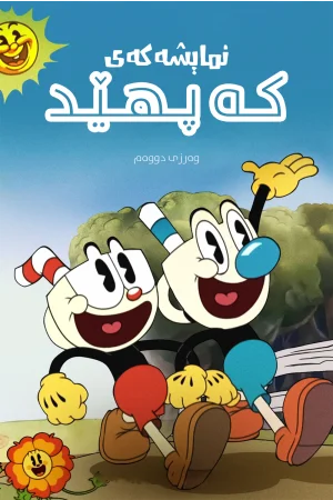!The Cuphead Show