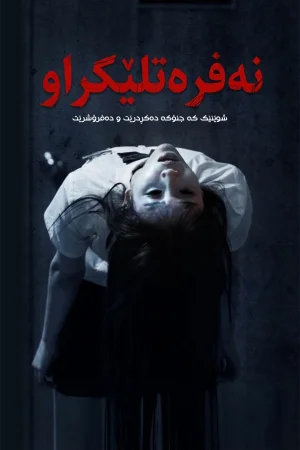The Cursed: Insatiable Desires