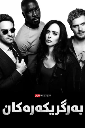 The Defenders