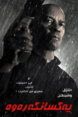 The Equalizer
