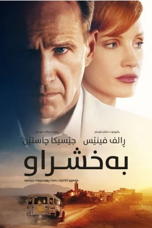 The Forgiven
