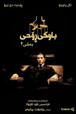 The Godfather: Part II