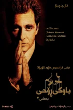 The Godfather: Part III