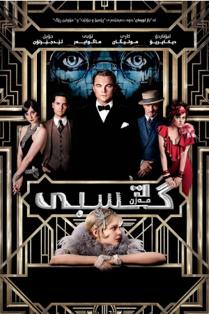 The Great Gatsby