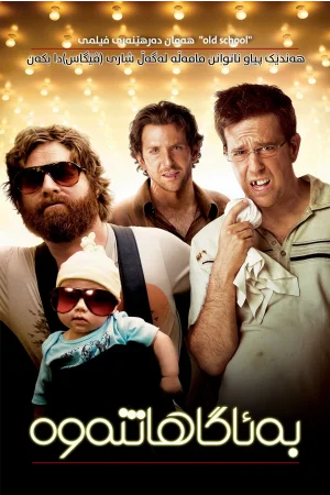 The Hangover