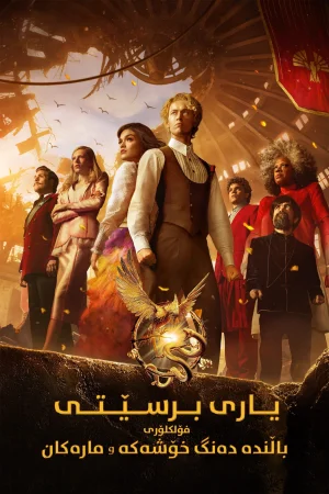 The Hunger Games: The Ballad of Songbirds & Snakes