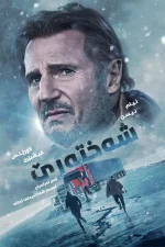 The Ice Road