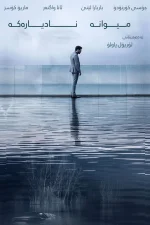 The Invisible Guest