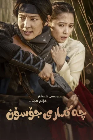 The Joseon Gunman