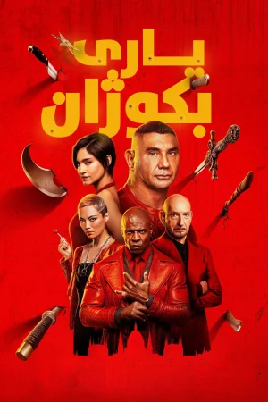The Killer's Game