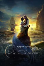 The King's Daughter