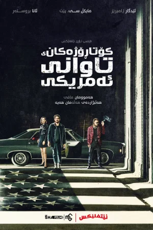 The Last Days of American Crime