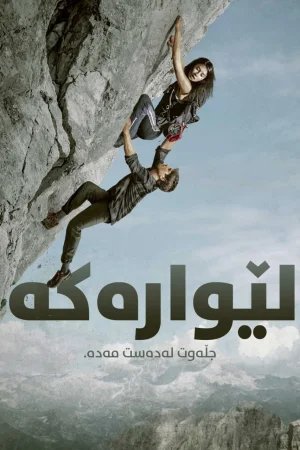 The Ledge