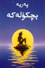 The Little Mermaid