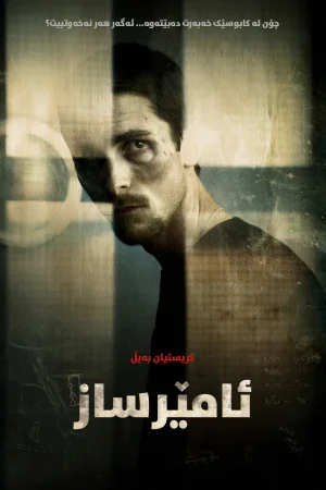 The Machinist