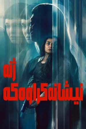 The Marked Woman