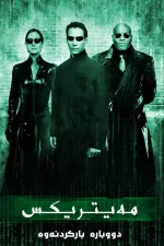 The Matrix Reloaded